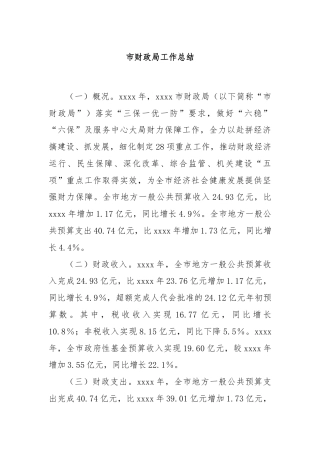 市财政局工作总结