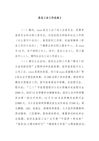 县总工会工作总结2