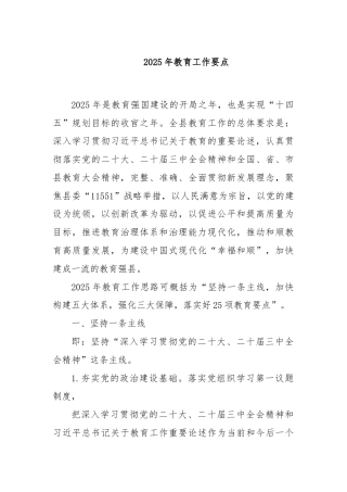2025年教育工作要点