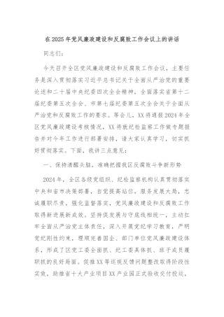在2025年党风廉政建设和反腐败工作会议上的讲话