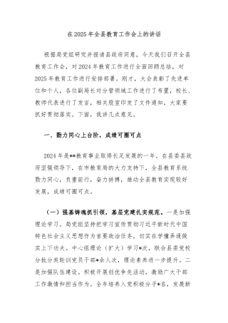 在2025年全县教育工作会上的讲话