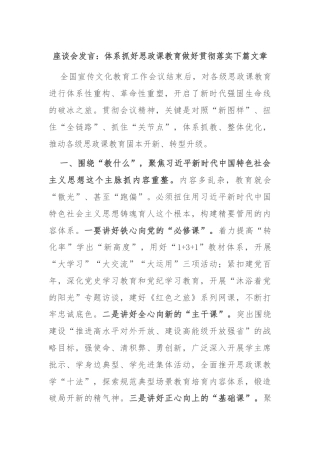 座谈会发言：体系抓好思政课教育做好贯彻落实下篇文章