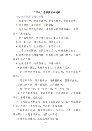 “五抓”小标题材料提纲