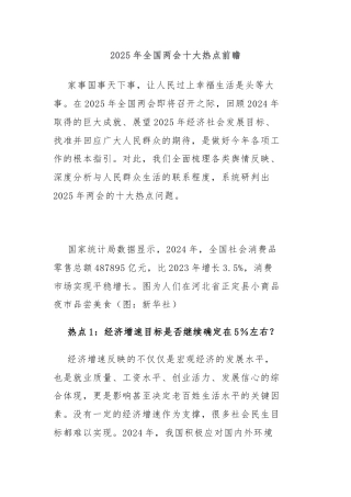 2025年全国两会十大热点前瞻