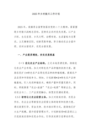 2025年乡村振兴工作计划
