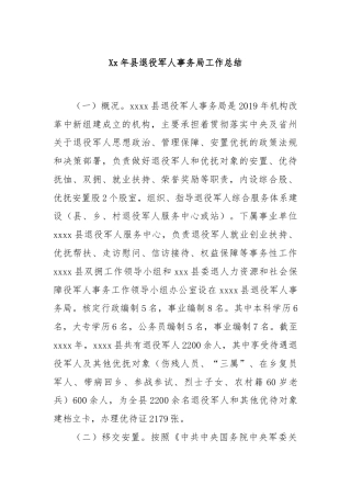 Xx年县退役军人事务局工作总结