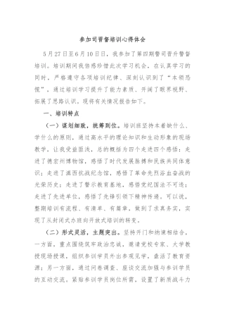 参加司晋督培训心得体会