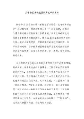 关于全面推进我县殡葬改革的思考