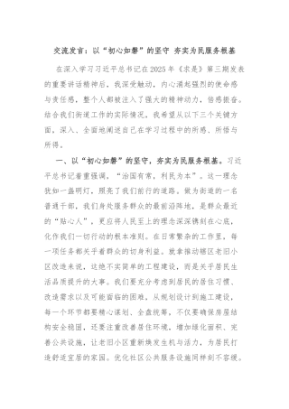 交流发言：以“初心如磐”的坚守 夯实为民服务根基