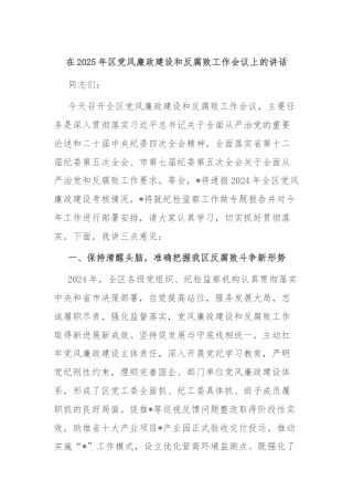 在2025年区党风廉政建设和反腐败工作会议上的讲话