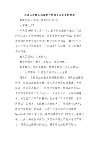 在高二年级二部春期开学动员大会上的讲话