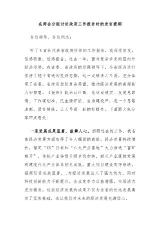 在两会分组讨论政府工作报告时的发言提纲 (2)
