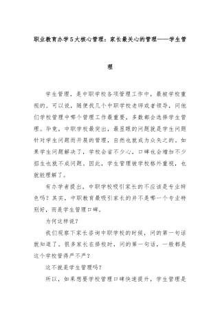 职业教育办学5大核心管理：家长最关心的管理——学生管理