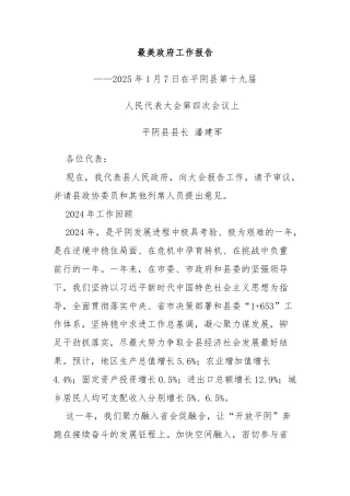 最美政府工作报告