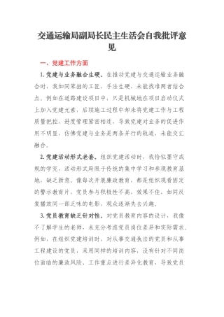 交通运输局副局长民主生活会自我批评意见