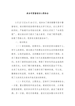 参加司晋督培训心得体会 - 副本