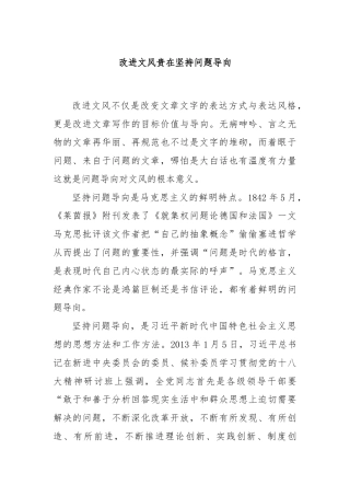 改进文风贵在坚持问题导向