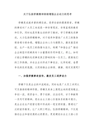 关于弘扬劳模精神持续增强企业动力的思考
