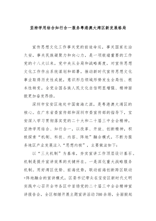 坚持学用结合知行合一服务粤港澳大湾区新发展格局