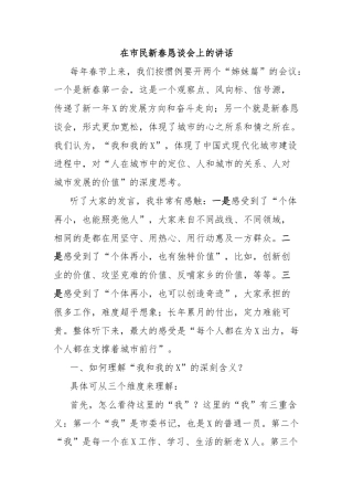 在市民新春恳谈会上的讲话