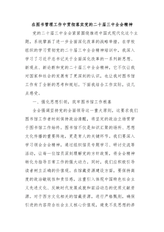 在图书管理工作中贯彻落实党的二十届三中全会精神
