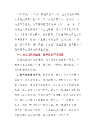 X镇人民政府2025年工作要点