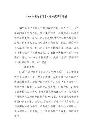 2025年理论学习中心组专题学习计划