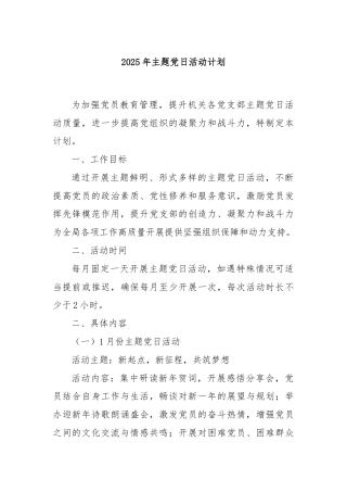 2025年主题党日活动计划