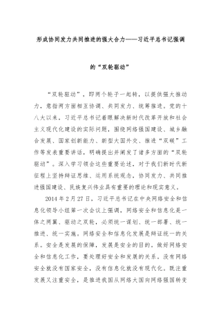 形成协同发力共同推进的强大合力——习近平总书记强调的“双轮驱动”