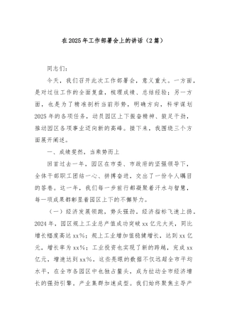 (2篇)在2025年工作部署会上的讲话