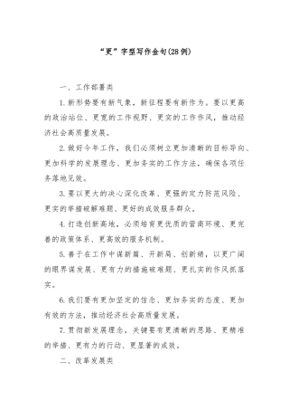 (28例)“更”字型写作金句