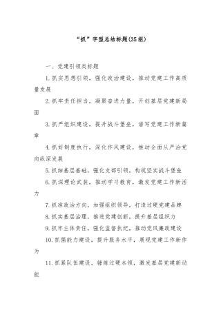 (35组)“抓”字型总结标题