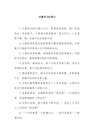 (50例)过渡句2