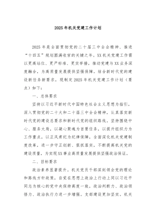2025年机关党建工作计划
