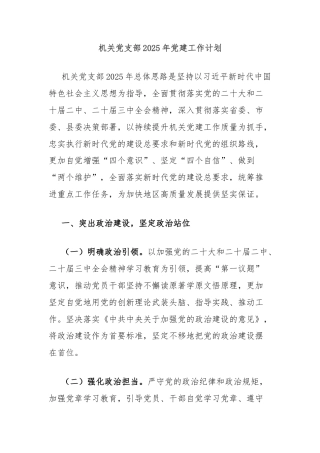 机关党支部2025年党建工作计划