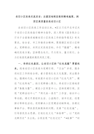老旧小区改造交流发言：注重因地制宜做到精准施策，涧西区高质量改造老旧小区