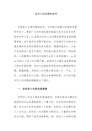 县空心村治理的思考