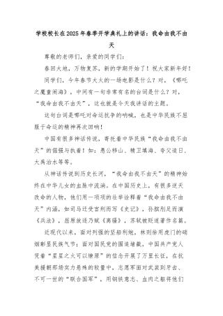 学校校长在2025年春季开学典礼上的讲话：我命由我不由天