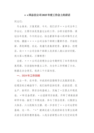 守牢底线 稳中求进 奋力推进xxxx公司高质量发展