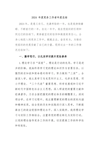 2024 年度党务工作者年度总结