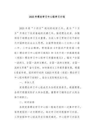 2025年理论学习中心组学习计划