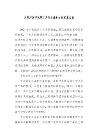 发挥好货币政策工具的总量和结构双重功能