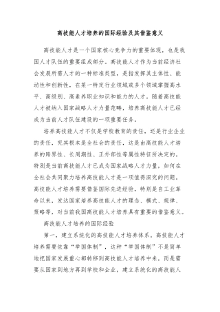 高技能人才培养的国际经验及其借鉴意义