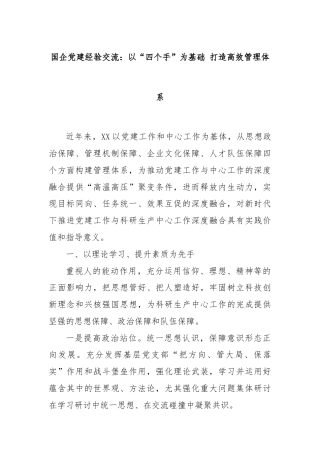 国企党建经验交流：以“四个手”为基础 打造高效管理体系