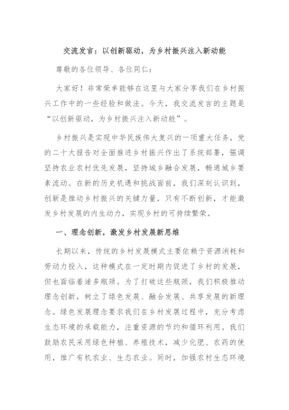 交流发言：以创新驱动，为乡村振兴注入新动能