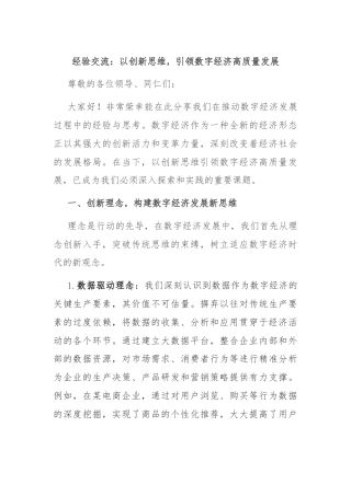 经验交流：以创新思维，引领数字经济高质量发展