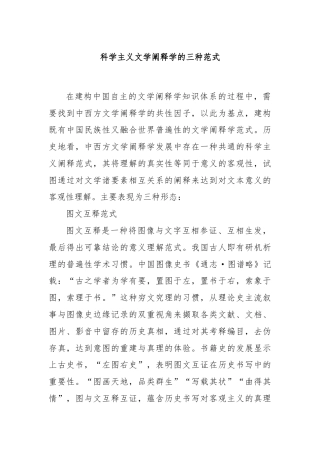 科学主义文学阐释学的三种范式