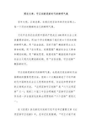理论文章：守正创新是新时代的鲜明气象