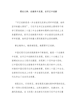 理论文章：在继承中发展、在守正中创新