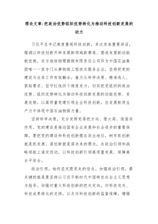 理论文章把政治优势组织优势转化为推动科技创新发展的动力